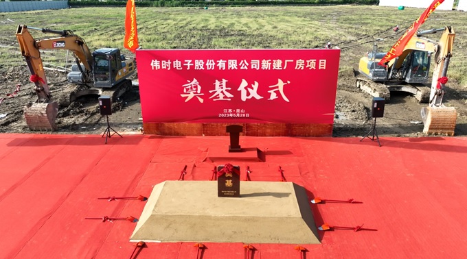 好博电子股份有限公司背光显示模组扩建及智能显示组件新建项目奠基仪式